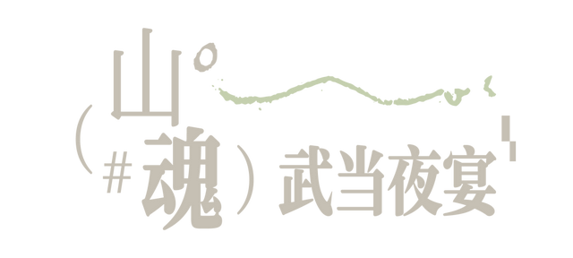 不夜荆楚｜第六站：十堰！