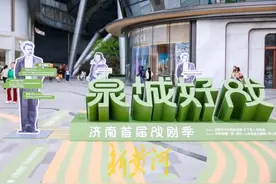 泉城好戏·济南首届戏剧季启幕图片