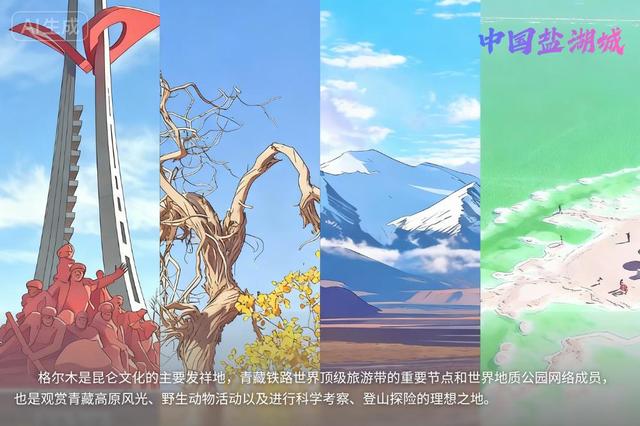 大美青海 全景海西