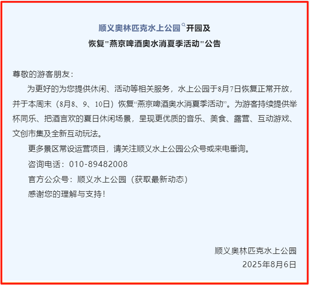 今起顺义这处国家4A级景区，恢复开放！
