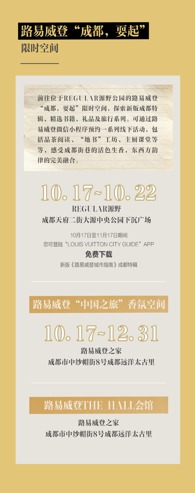 成都，耍起｜从阅读到香氛的多维漫游