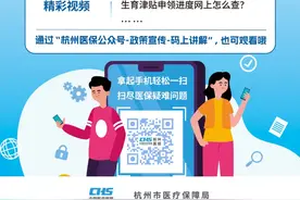 “出生即参保” 杭州医保坚持数据赋能跑出服务“加速度”图片