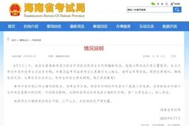 海南就高考语文卷未发条形码致歉：不影响答题卡的识别、评阅图片