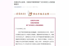 事关子女入学！石家庄外来务工人员需注意这些→图片