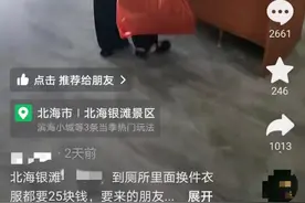 广西一景区厕所不能换衣服？回应：只能方便和洗手，淋浴间25元一次图片