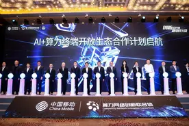 算网互融 数智共生 中国移动举办算力网络应用创新论坛图片