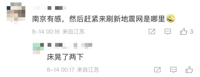 江苏淮安盱眙发生地震,南京有震感!