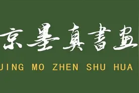郑波卫写意精神——中国书画名家作品臻选图片