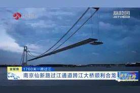 车程1小时→10分钟！南京这座大桥合龙，建成后将是国内第一！图片