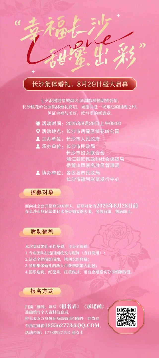 全城热恋！长沙多景区推出七夕主题活动，邀你邂逅心动之旅
