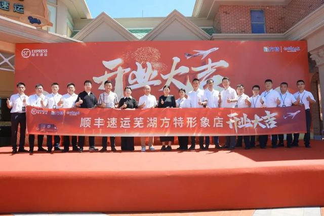 全国首家入驻方特主题乐园的顺丰IP形象店，在芜湖正式揭幕！