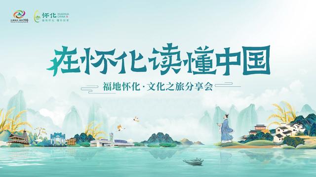 招募文化探访官|共赴怀化，对话名家、溯源楚辞