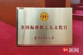 南京市工人文化宫获首批全国标准化工人文化宫授牌图片