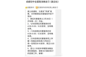 全国有地方官宣晚自习取消 网传成都也要跟进是真的吗？图片