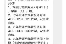 全国有地方官宣晚自习取消 网传成都也要跟进是真的吗？图片