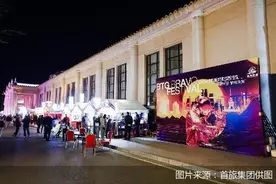 2025“首旅精彩生活节”正式开幕图片