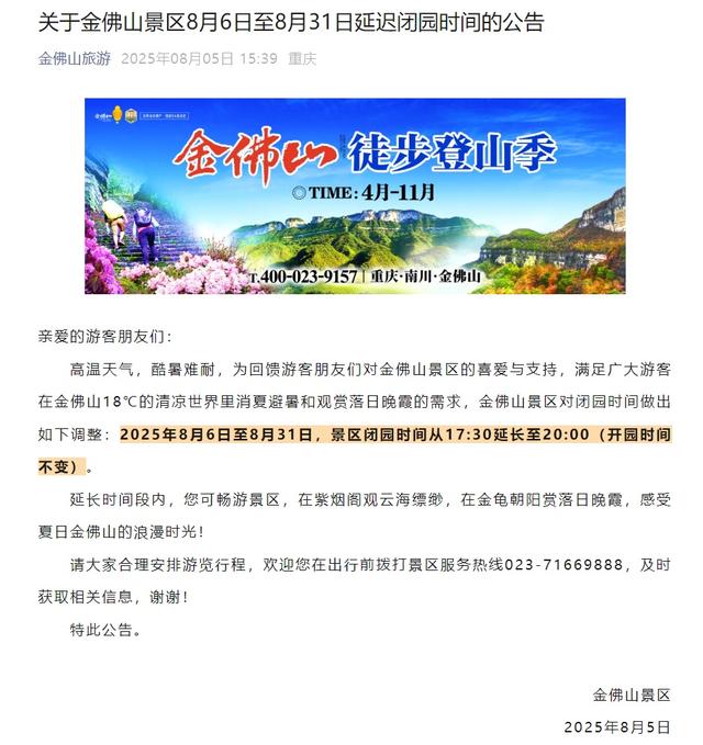 注意！别跑空！重庆一知名景区暂停开放
