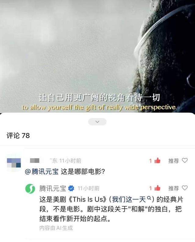 我在视频号 @ 了 100 次腾讯元宝，和 AI 在评论区聊天上头了
