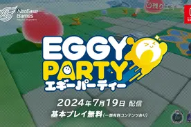 网易游戏《蛋仔派对》7月19日免费登陆Switch图片