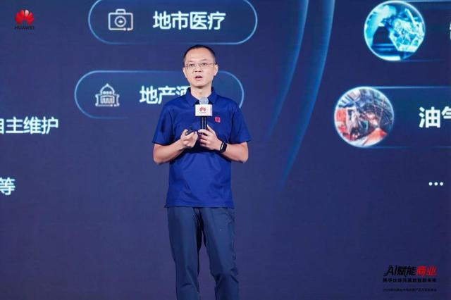 AI赋能商业，携手伙伴共赢数智未来，2025华为商业市场秋季产品方案发布