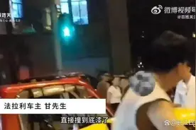 车主450万法拉利被剐蹭，索赔数额令人意外图片