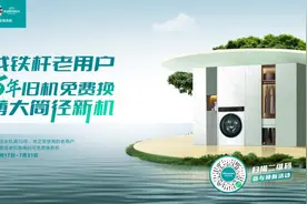 海信洗衣机放大招了！“15年铁杆老用户”可免费换新机图片