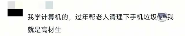 “学计算机，大姨让我给她微信余额改得多一些……”