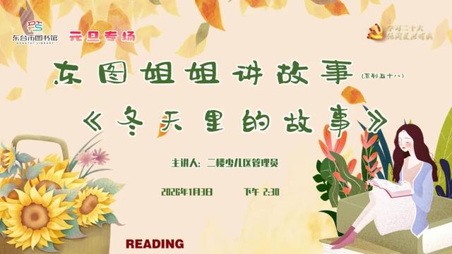 跨年，东台是认真的