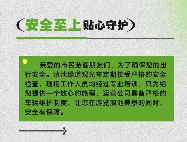 滇池绿道（草海）景区交通服务指南请收好→