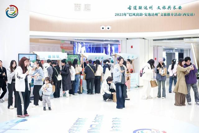 “古道联达州·文旅共长安”达州文旅推介活动走进西安