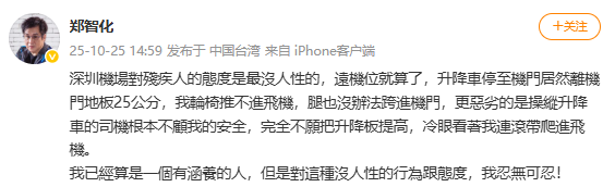 郑智化发文吐槽深圳机场