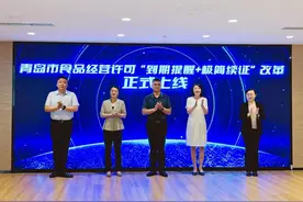 全省首创！青岛启动食品经营许可“极简续证”改革图片