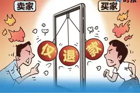 “仅退款”没了？电商平台集体调整图片