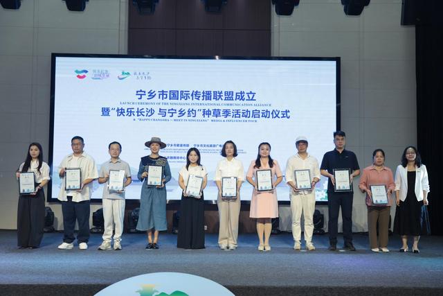 国际传播赋能，“快乐长沙 与宁乡约”宁乡种草季第三季启动