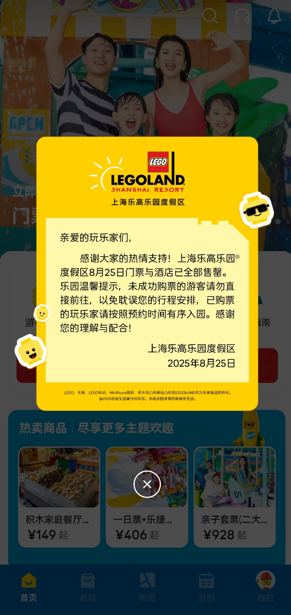 别跑空！上海乐高乐园今日门票和酒店售罄