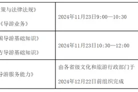 7月31日起报名！2024年导游证开考时间确定图片