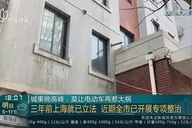 城事晚高峰：莫让电动车再惹大祸 三年前上海就已立法 近期全市已开展专项整治视频封面