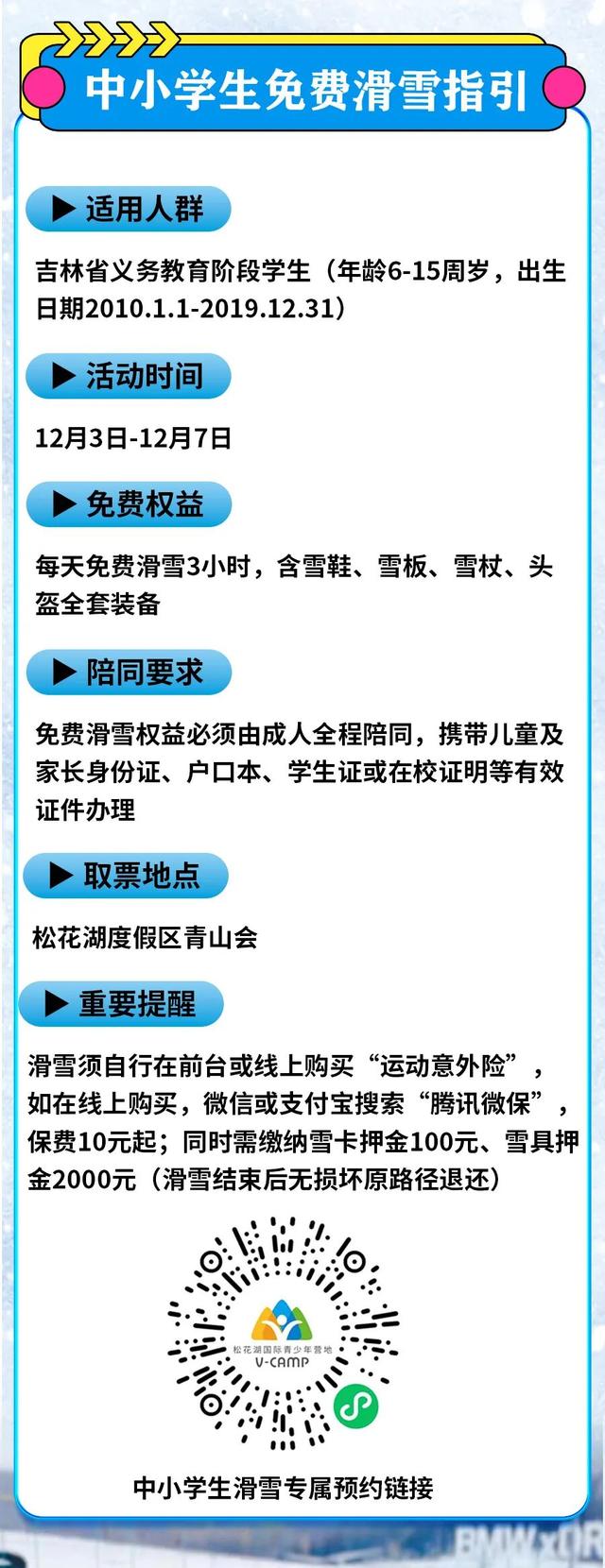 吉林省多家滑雪场雪假优惠政策来啦