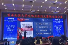 “我的未来不是梦”，在湖北这场省级大赛上，听他们讲成长、就业故事图片