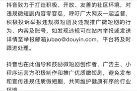 抖音、快手、微信同日发声！违规微短剧治理逐步常态化图片