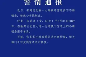 网友爆料“一大妈拆盲道售卖”，成都警方最新通报：张某某（62岁）已刑拘图片
