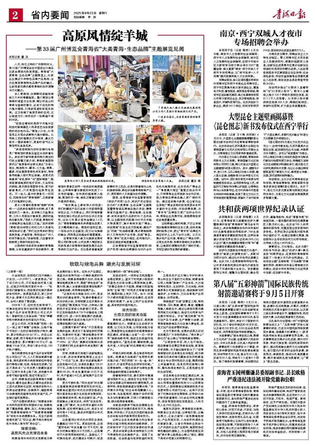 高原风情绽羊城 ——第33届广州博览会青海省“大美青海·生态品牌”主题展览见闻