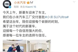 实探 | 小米SU7 Ultra首批车主现身！门店称“试驾可能要等1—2周”图片