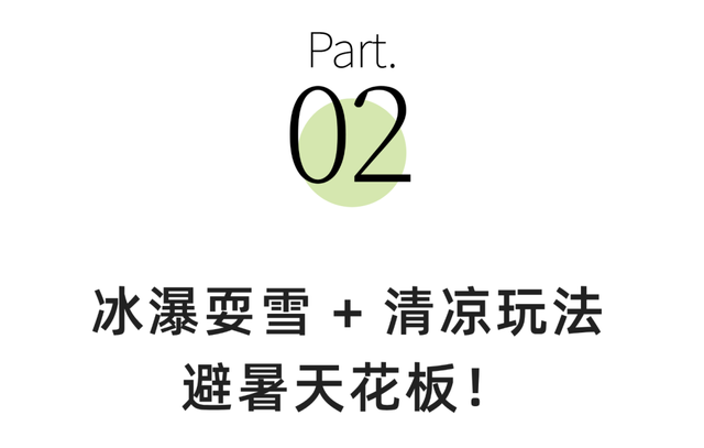 乐游绵阳 清凉一夏 ‖ 速抢！九皇山268元高温补贴，每日限量100份！