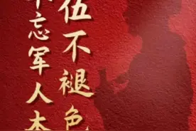 褪去戎装，照样是块“好钢”图片