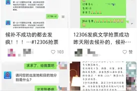 公众号上“发疯”留言能候补到票？12306回应：没有这种功能，候补按照订单顺序来图片