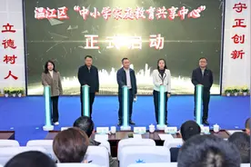 温江区实施中小学家庭教育“一十百千”工程  成立中小学家庭教育共享中心图片