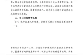 省内异地就医住院费用纳入按病种付费管理，政策解读来了图片