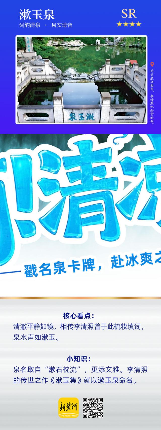 嘀！清凉卡 让泉水流淌在每个人的朋友圈 | 新黄河海报集