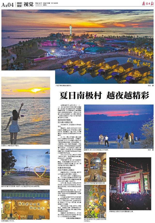 让农文旅“文化符号”更出圈｜速览《南方日报·徐闻视窗》41期